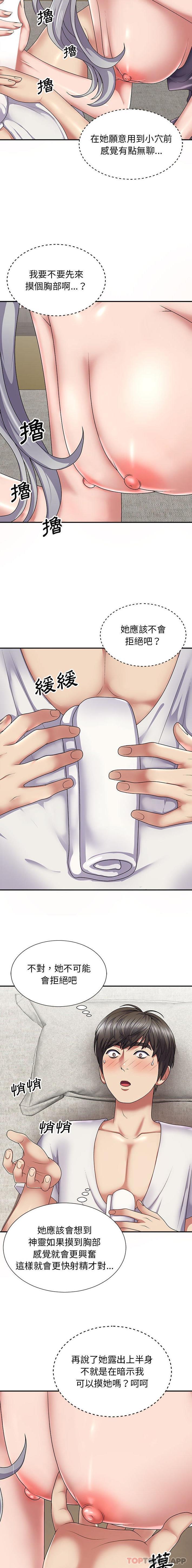 第18话-我体内的那个祂/我体内的神君-呃呵呵,石君（第9张）