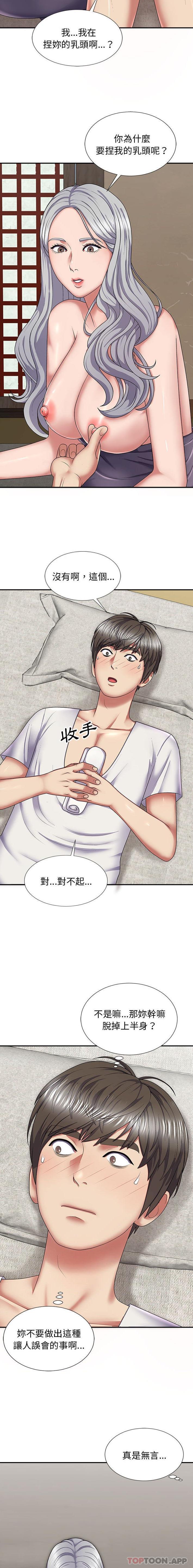 第18话-我体内的那个祂/我体内的神君-呃呵呵,石君（第11张）