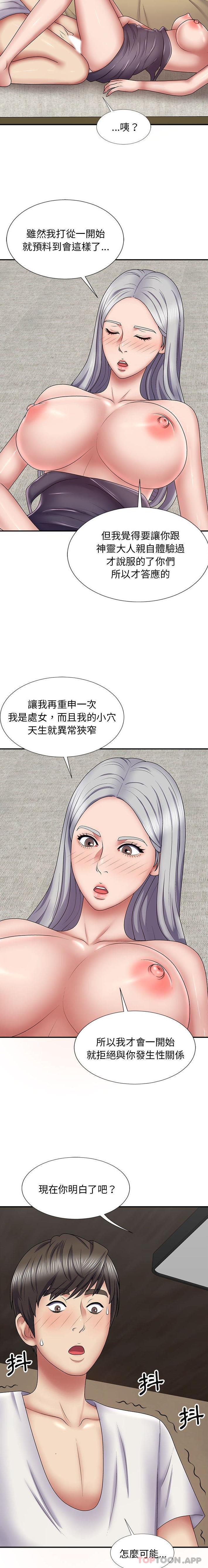第19话-我体内的那个祂/我体内的神君-呃呵呵,石君（第7张）