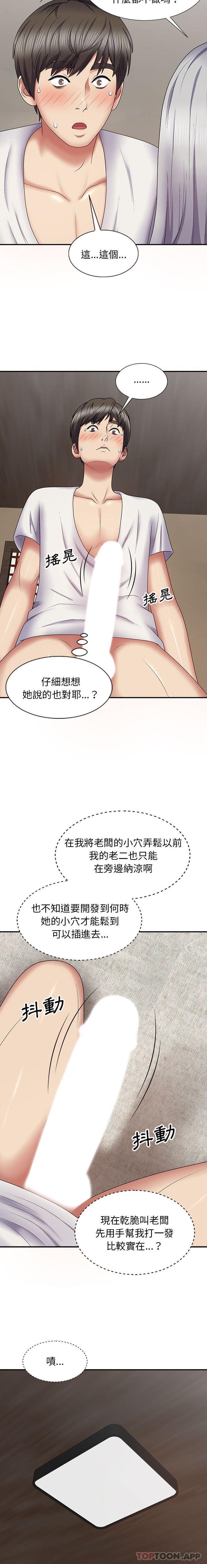第19话-我体内的那个祂/我体内的神君-呃呵呵,石君（第10张）