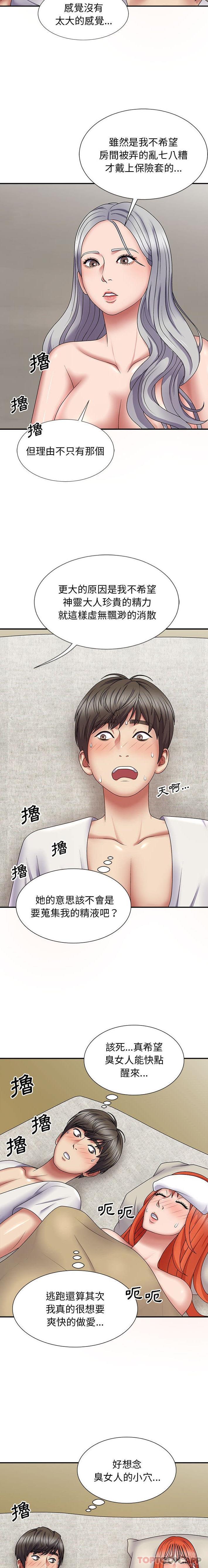 第19话-我体内的那个祂/我体内的神君-呃呵呵,石君（第13张）
