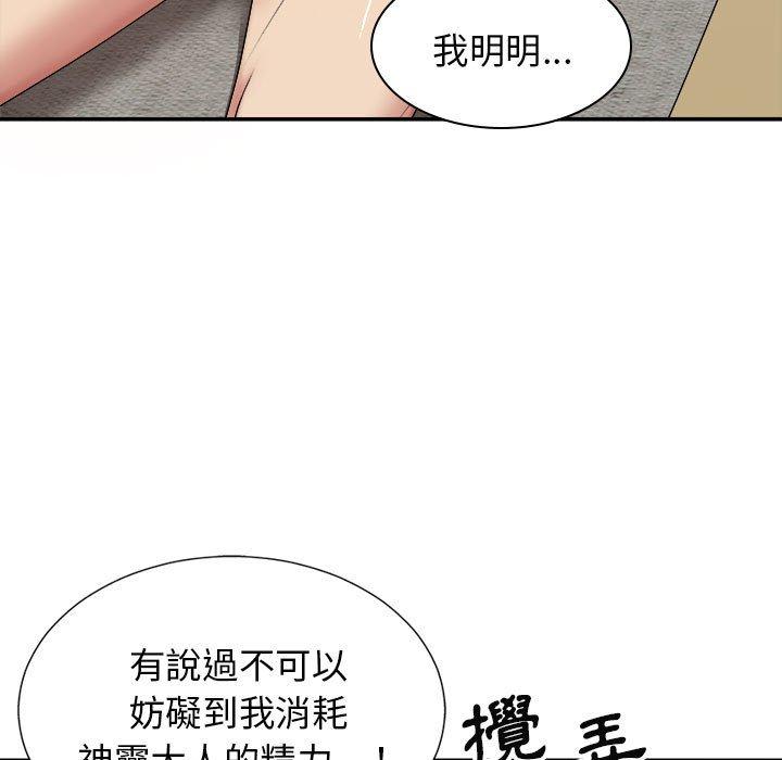 第20话-我体内的那个祂/我体内的神君-呃呵呵,石君（第15张）