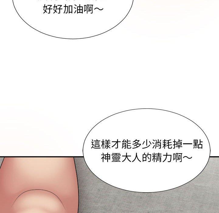第20话-我体内的那个祂/我体内的神君-呃呵呵,石君（第44张）
