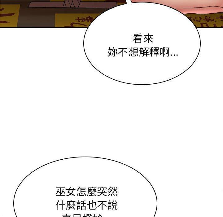 第26话-我体内的那个祂/我体内的神君-呃呵呵,石君（第13张）