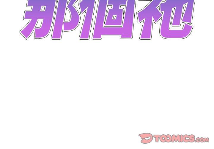 第28话-我体内的那个祂/我体内的神君-呃呵呵,石君（第3张）