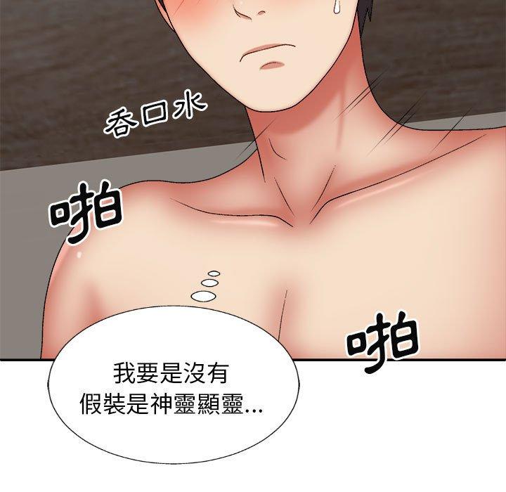 第28话-我体内的那个祂/我体内的神君-呃呵呵,石君（第13张）