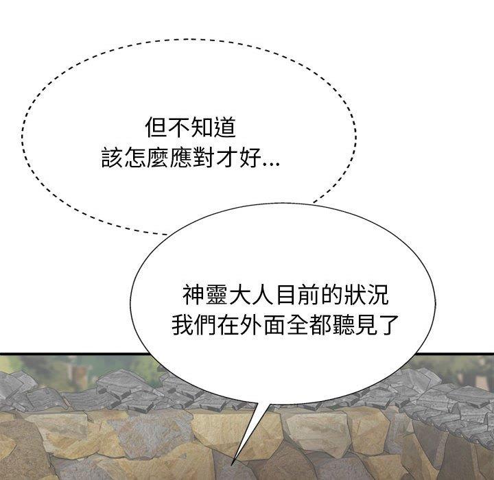 第30话-我体内的那个祂/我体内的神君-呃呵呵,石君（第14张）