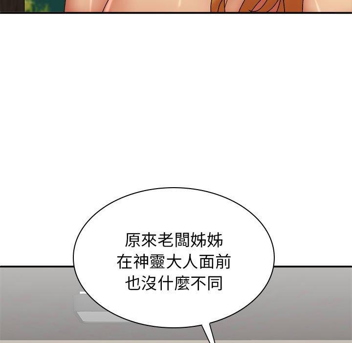 第33话-我体内的那个祂/我体内的神君-呃呵呵,石君（第5张）