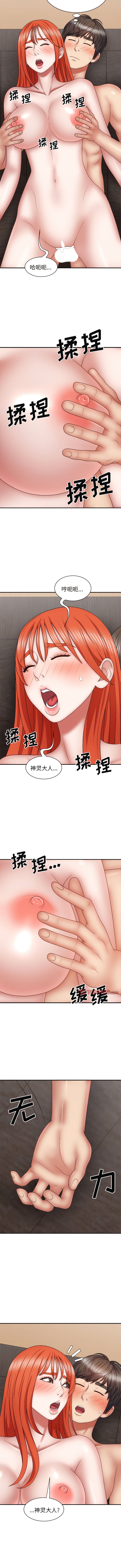 第38话-我体内的那个祂/我体内的神君-呃呵呵,石君（第5张）