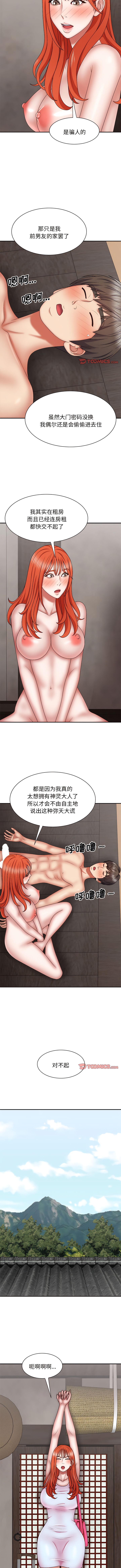 第38话-我体内的那个祂/我体内的神君-呃呵呵,石君（第9张）