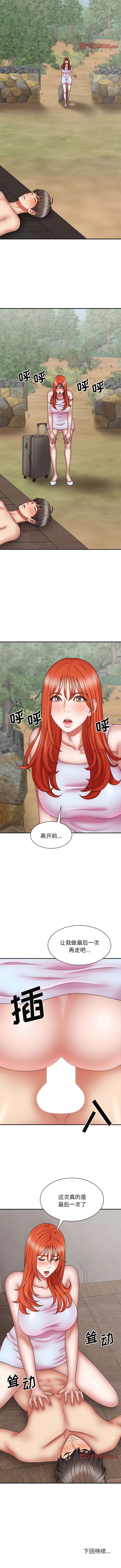 第38话-我体内的那个祂/我体内的神君-呃呵呵,石君（第11张）