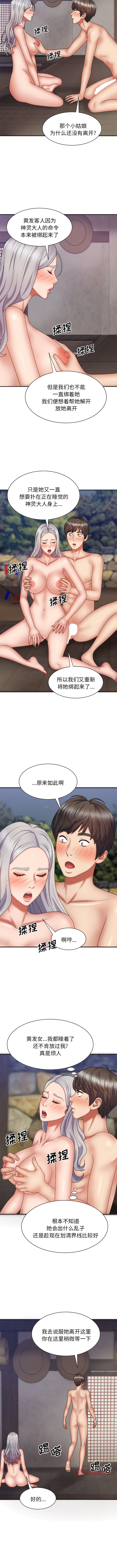 第39话-我体内的那个祂/我体内的神君-呃呵呵,石君（第10张）