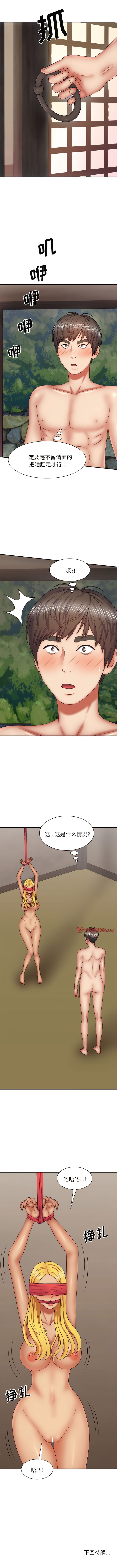 第39话-我体内的那个祂/我体内的神君-呃呵呵,石君（第11张）