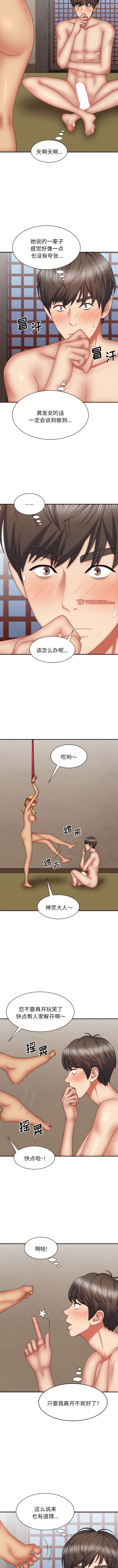 第40话-我体内的那个祂/我体内的神君-呃呵呵,石君（第6张）