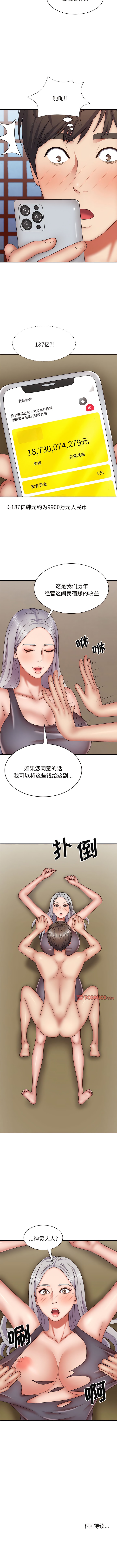 第40话-我体内的那个祂/我体内的神君-呃呵呵,石君（第11张）