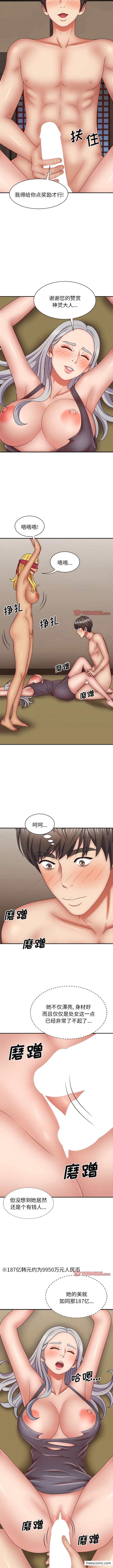 第41话-我体内的那个祂/我体内的神君-呃呵呵,石君（第2张）