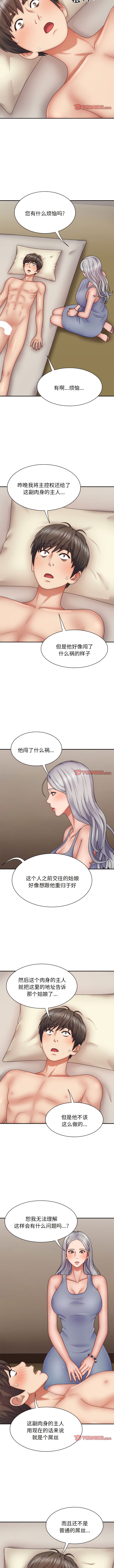 第43话-我体内的那个祂/我体内的神君-呃呵呵,石君（第7张）