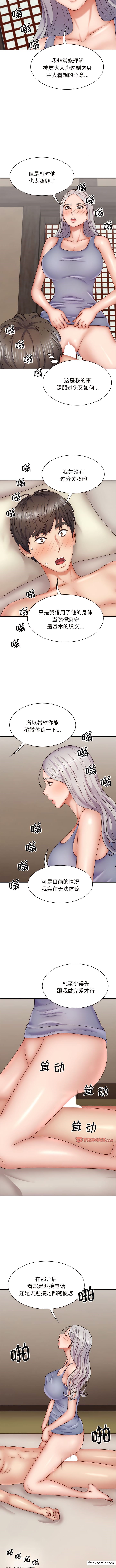 第44话-我体内的那个祂/我体内的神君-呃呵呵,石君（第3张）