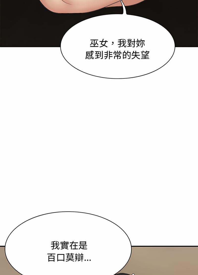 第54话-我体内的那个祂/我体内的神君-呃呵呵,石君（第39张）