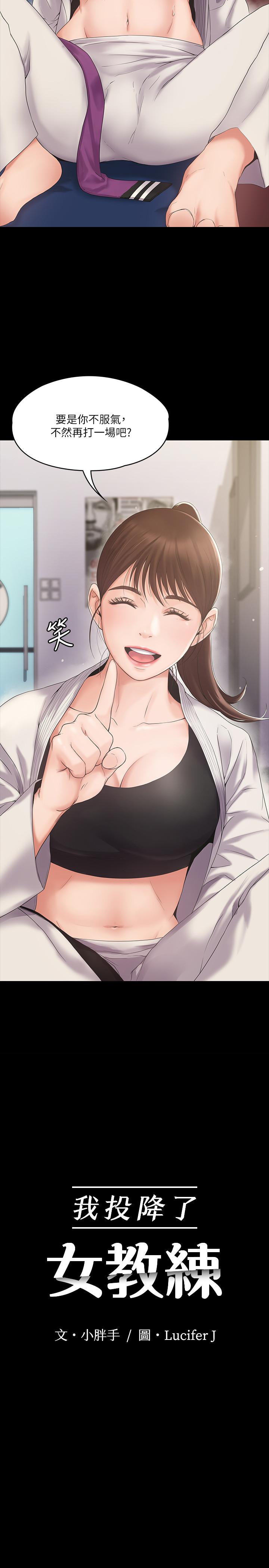 第1话-与女友共度火热之夜-我投降了，女教练-Lucifer J,小胖手（第5张）