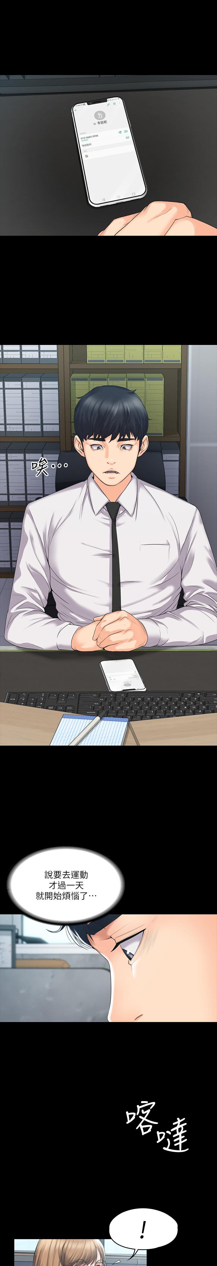 第3话-香汗淋漓的道馆-我投降了，女教练-Lucifer J,小胖手（第11张）