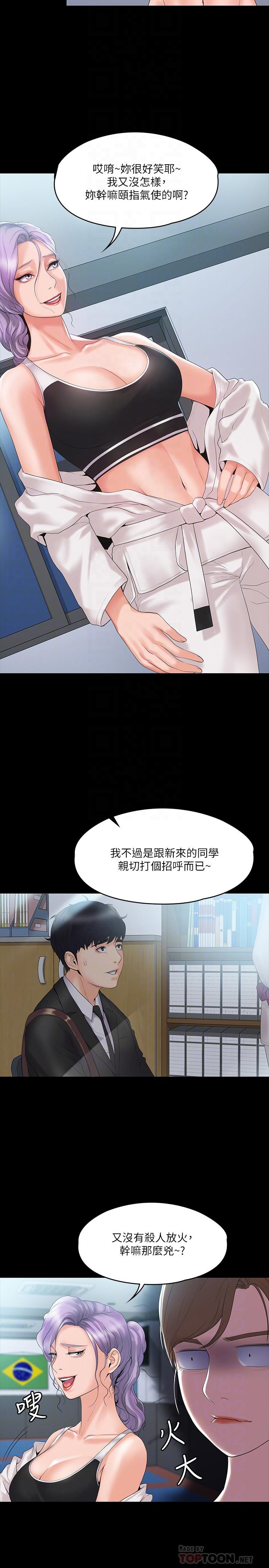 第4话-我们终于可以独处了-我投降了，女教练-Lucifer J,小胖手（第10张）