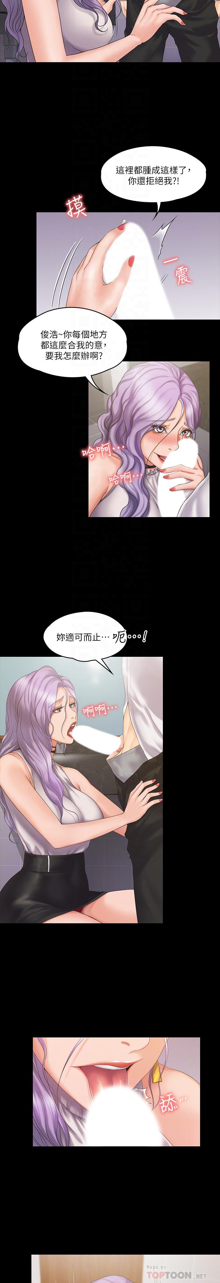 第5话-维玲的热情欢迎-我投降了，女教练-Lucifer J,小胖手（第12张）