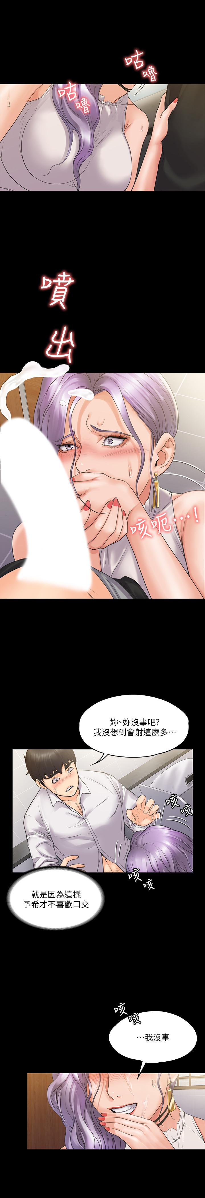 第5话-维玲的热情欢迎-我投降了，女教练-Lucifer J,小胖手（第17张）