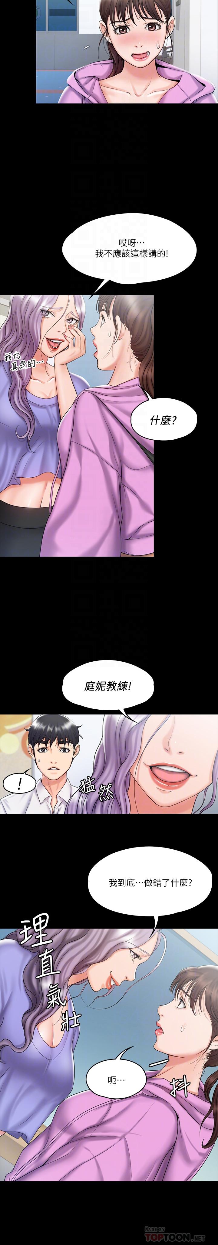 第12话-维铃不满大爆发-我投降了，女教练-Lucifer J,小胖手（第8张）