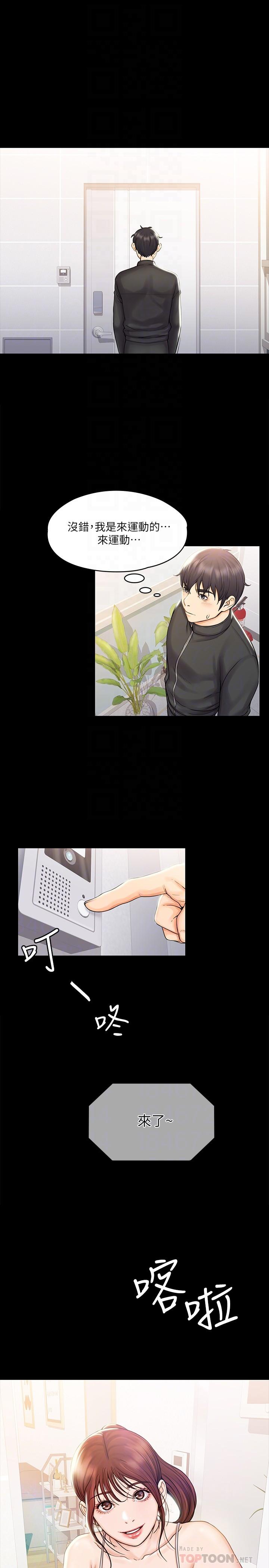 第16话-伸展时柔软贴上的触感-我投降了，女教练-Lucifer J,小胖手（第8张）