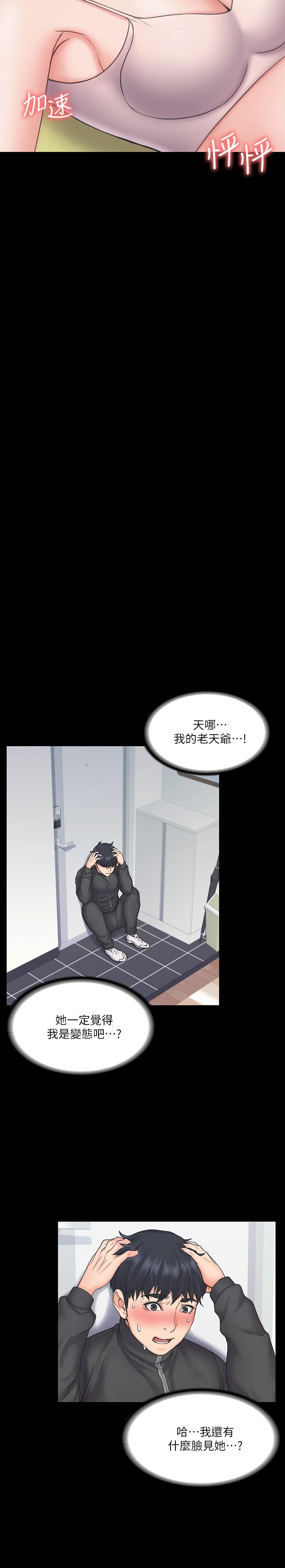 第17话-对俊浩脸红心跳的庭妮-我投降了，女教练-Lucifer J,小胖手（第7张）