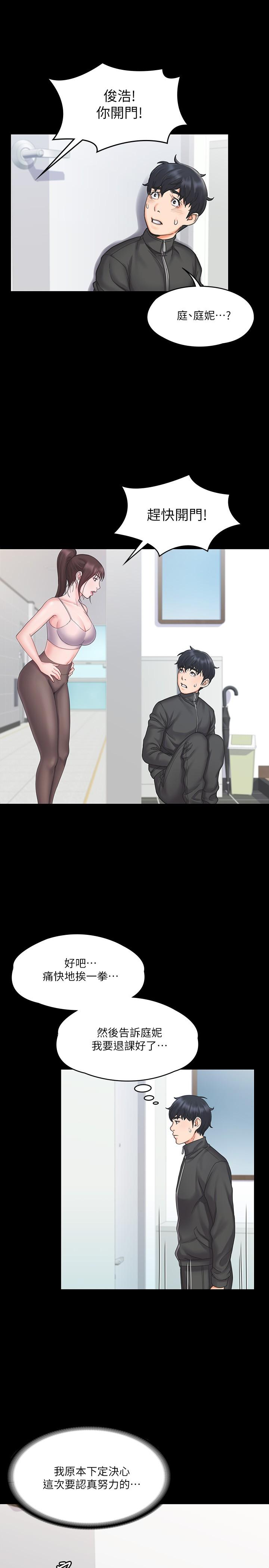 第17话-对俊浩脸红心跳的庭妮-我投降了，女教练-Lucifer J,小胖手（第11张）