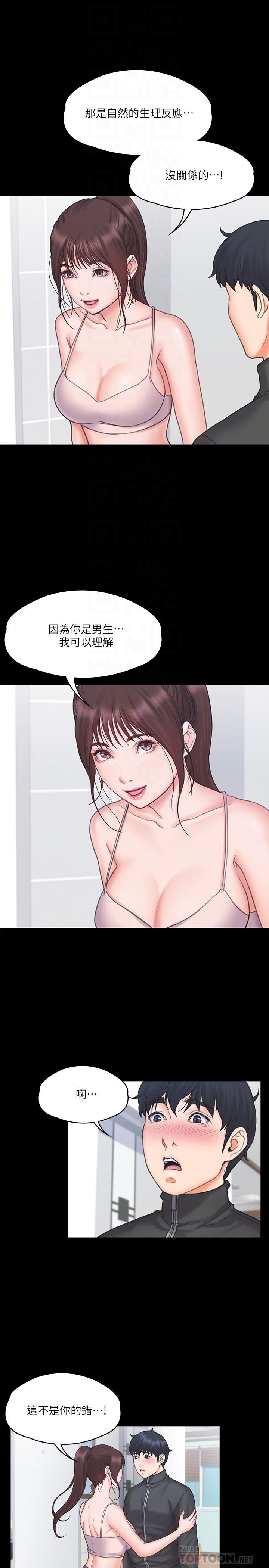 第17话-对俊浩脸红心跳的庭妮-我投降了，女教练-Lucifer J,小胖手（第14张）