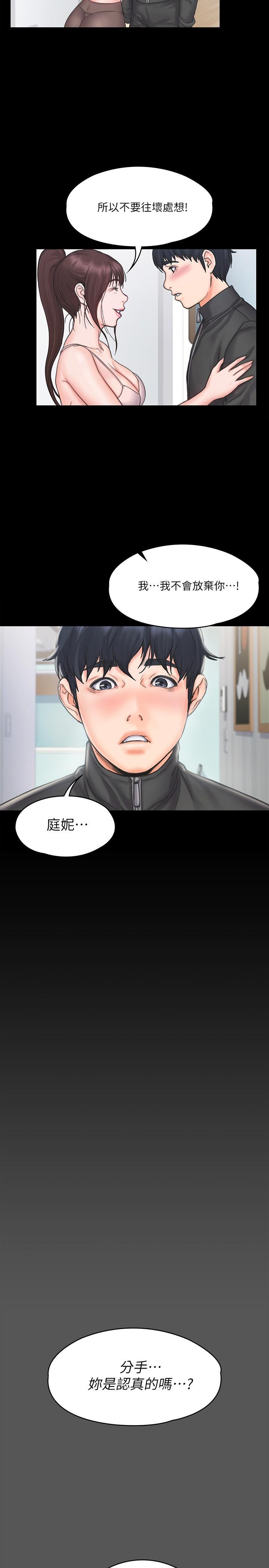 第17话-对俊浩脸红心跳的庭妮-我投降了，女教练-Lucifer J,小胖手（第15张）