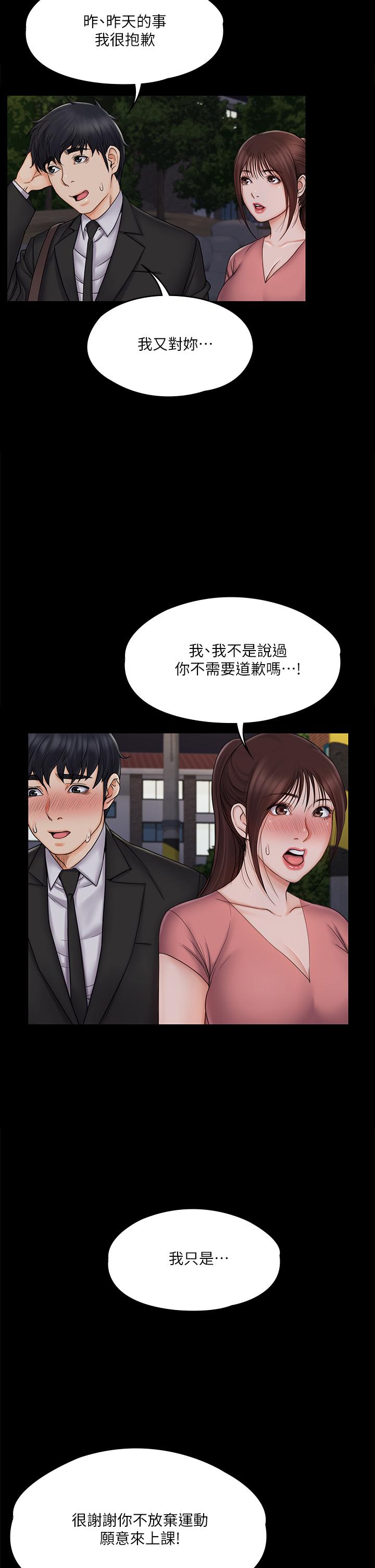 第20话-今晚留在我身边-我投降了，女教练-Lucifer J,小胖手（第7张）