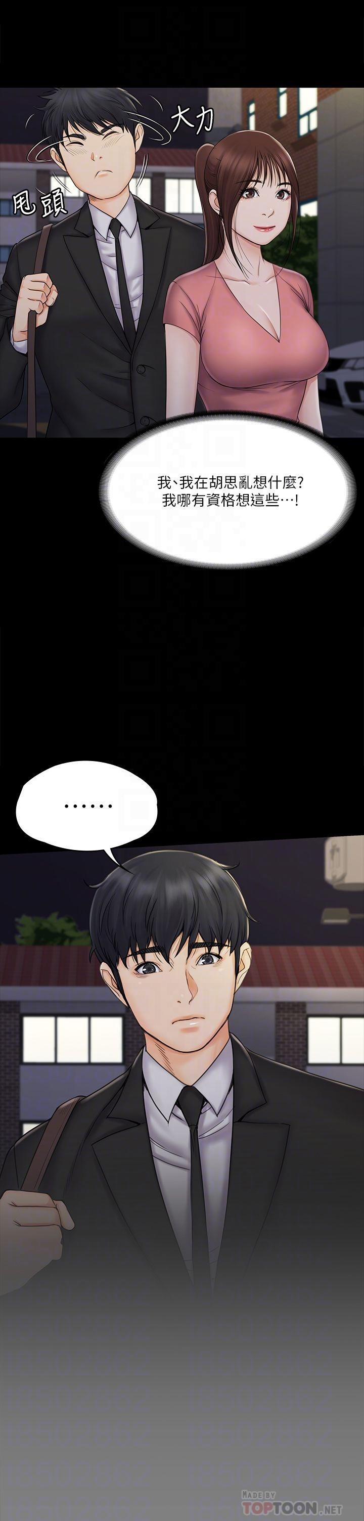 第20话-今晚留在我身边-我投降了，女教练-Lucifer J,小胖手（第10张）