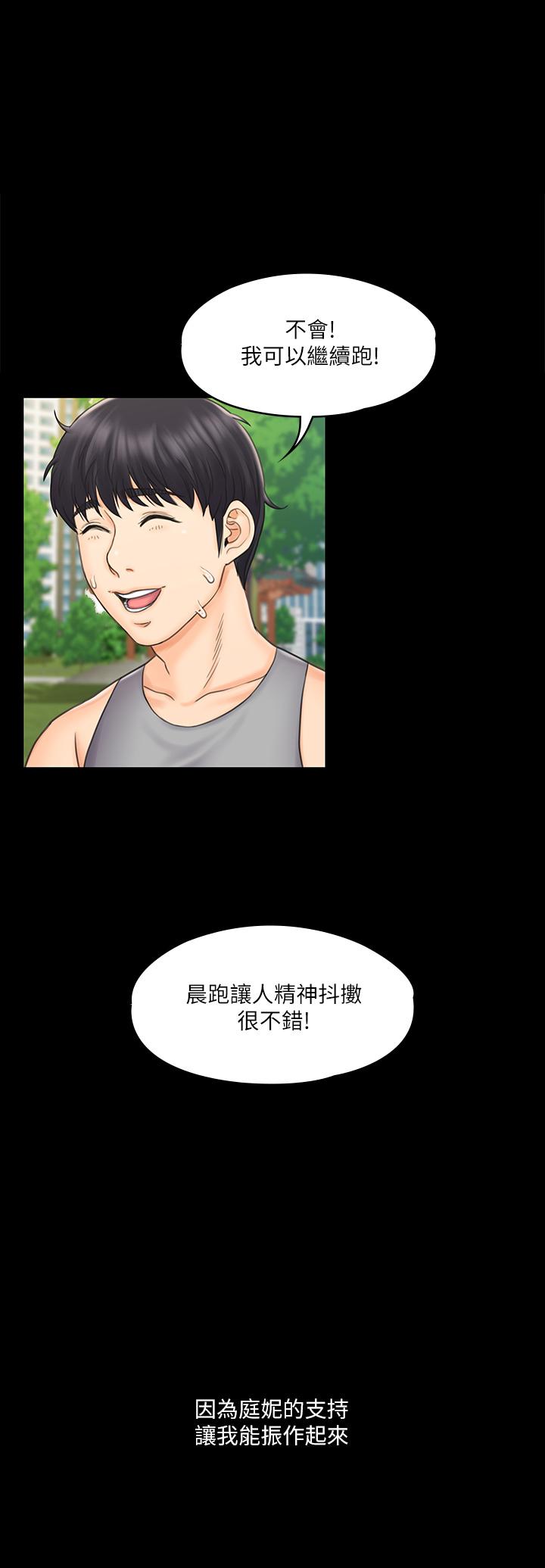 第20话-今晚留在我身边-我投降了，女教练-Lucifer J,小胖手（第20张）