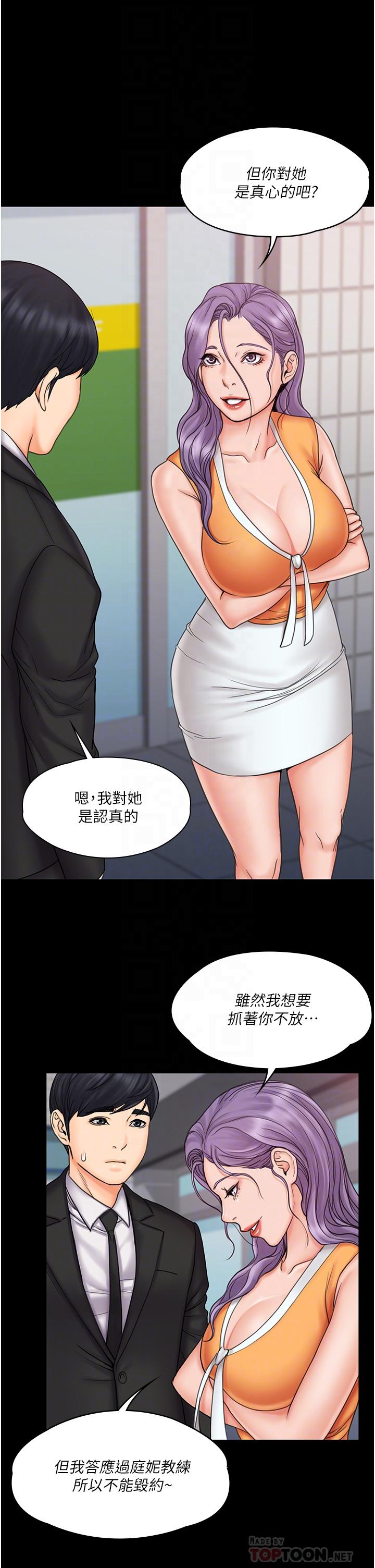 第23话_最终话-是你改变了我的人生-我投降了，女教练-Lucifer J,小胖手（第6张）