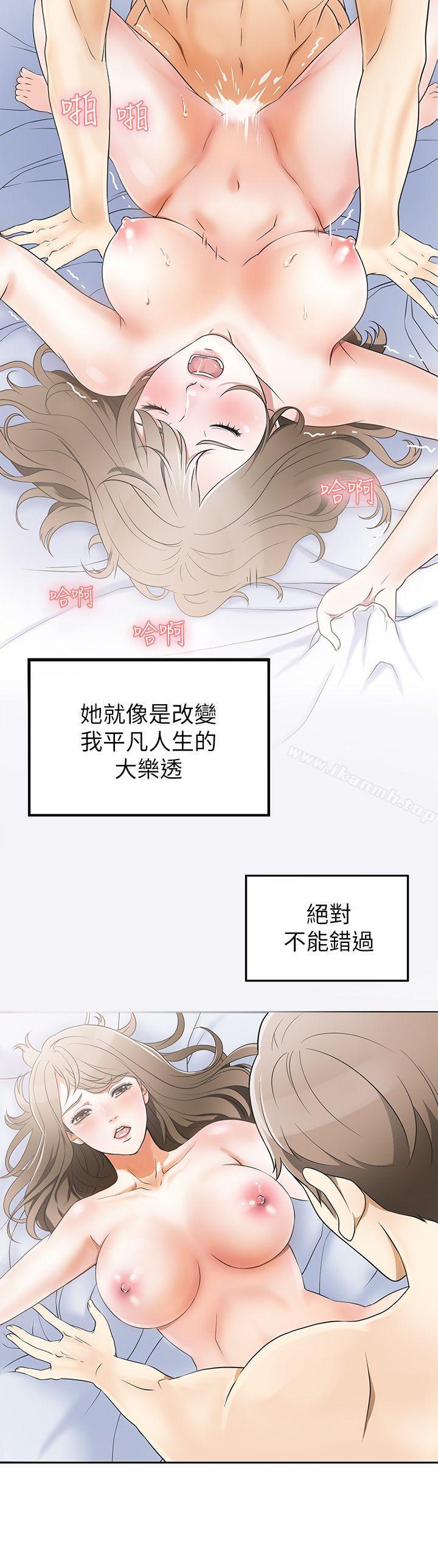 第1话-令人无法抗拒的提议-我要抢走她-李万 , 高孙志（第15张）