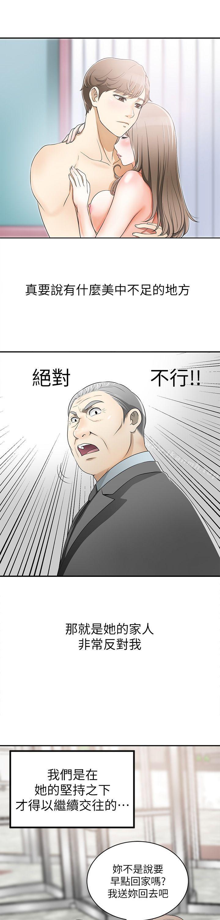 第1话-令人无法抗拒的提议-我要抢走她-李万 , 高孙志（第19张）