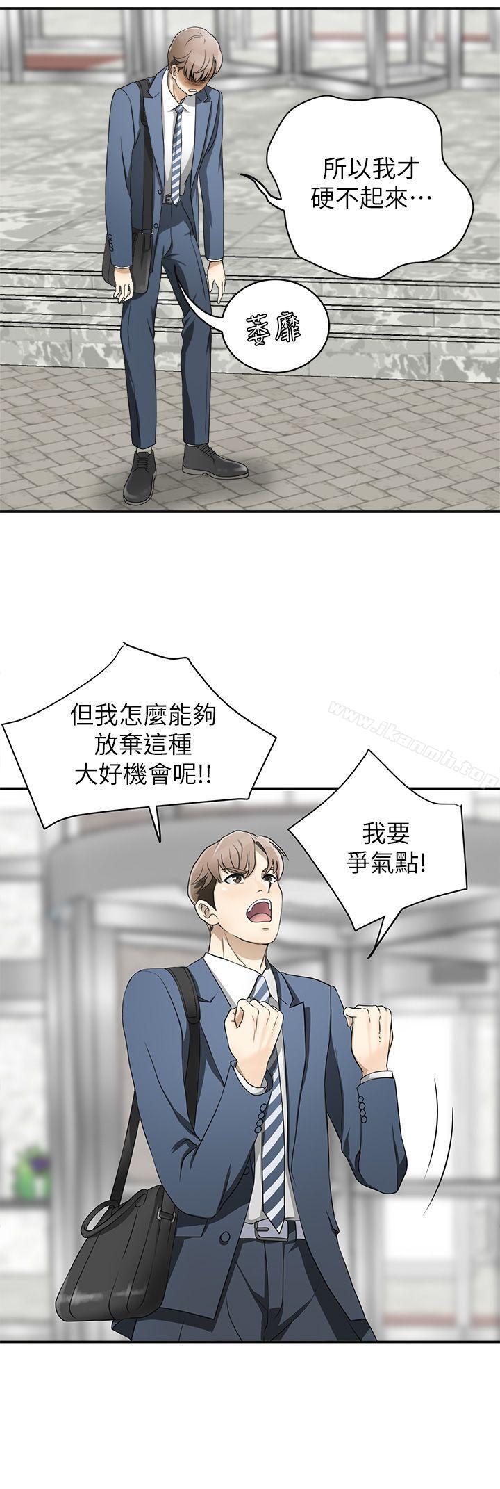 第1话-令人无法抗拒的提议-我要抢走她-李万 , 高孙志（第22张）