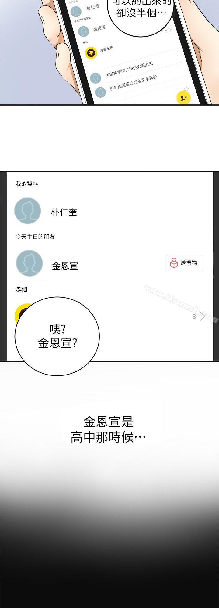 第1话-令人无法抗拒的提议-我要抢走她-李万 , 高孙志（第24张）