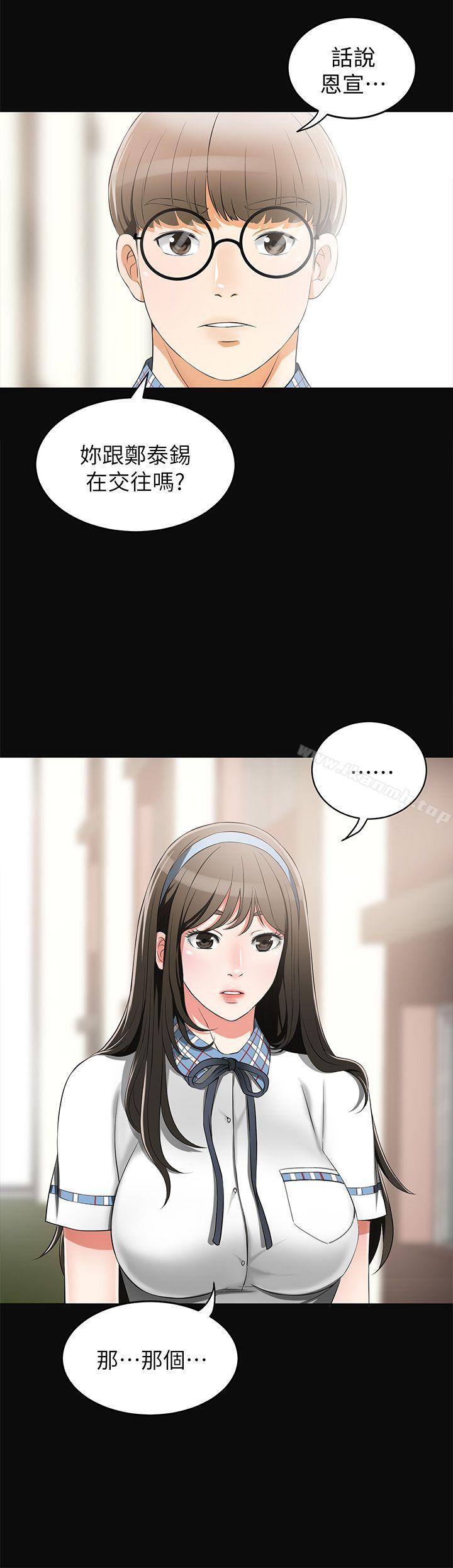 第3话-比平常更粗暴的男友-我要抢走她-李万 , 高孙志（第15张）