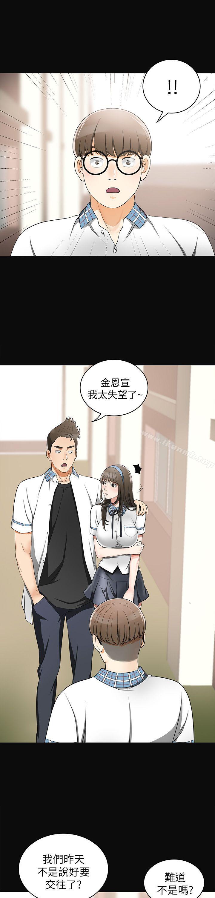 第3话-比平常更粗暴的男友-我要抢走她-李万 , 高孙志（第16张）