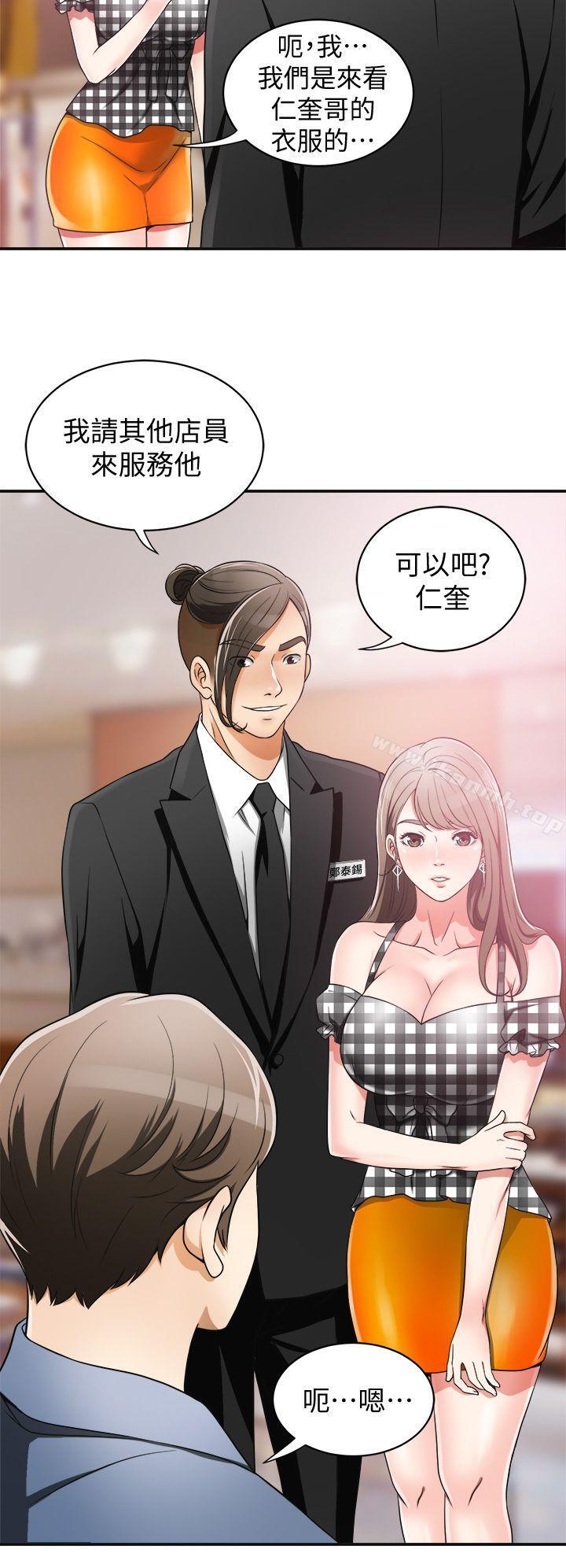 第4话-我跟他谁比较猛?-我要抢走她-李万 , 高孙志（第14张）