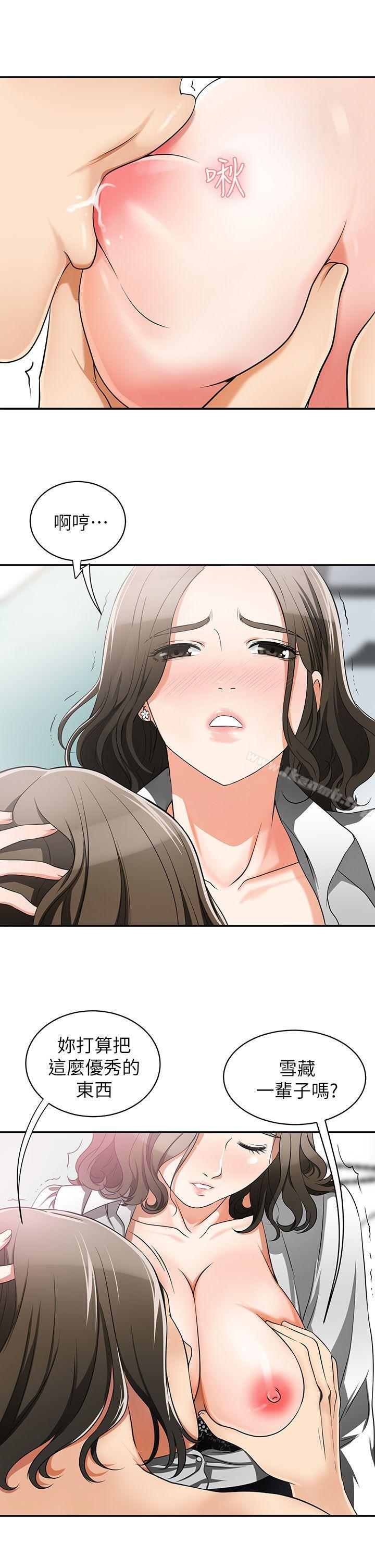 第5话-让女人慾火难耐的技巧-我要抢走她-李万 , 高孙志（第13张）