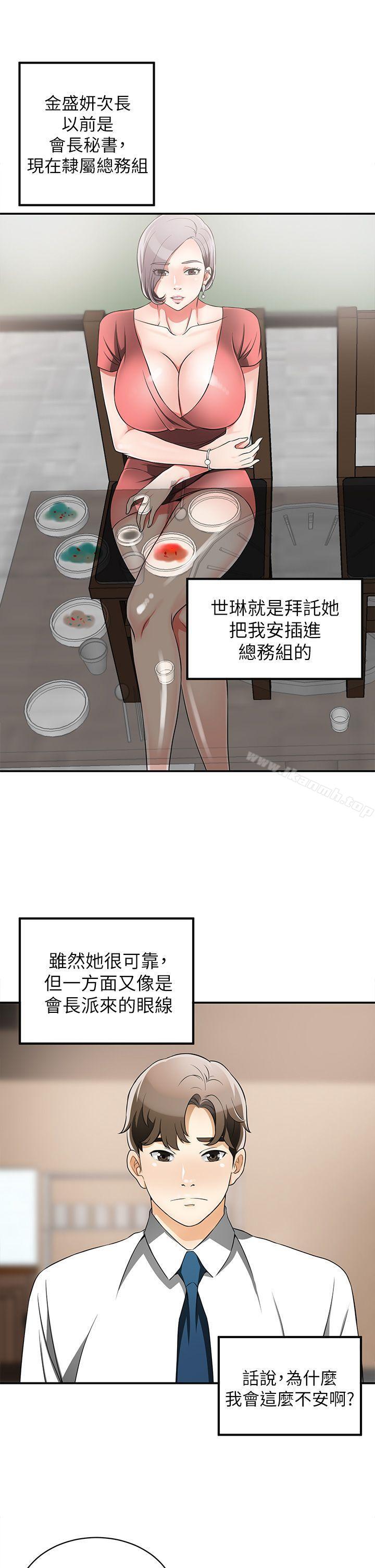 第6话-私下见面的两人-我要抢走她-李万 , 高孙志（第31张）