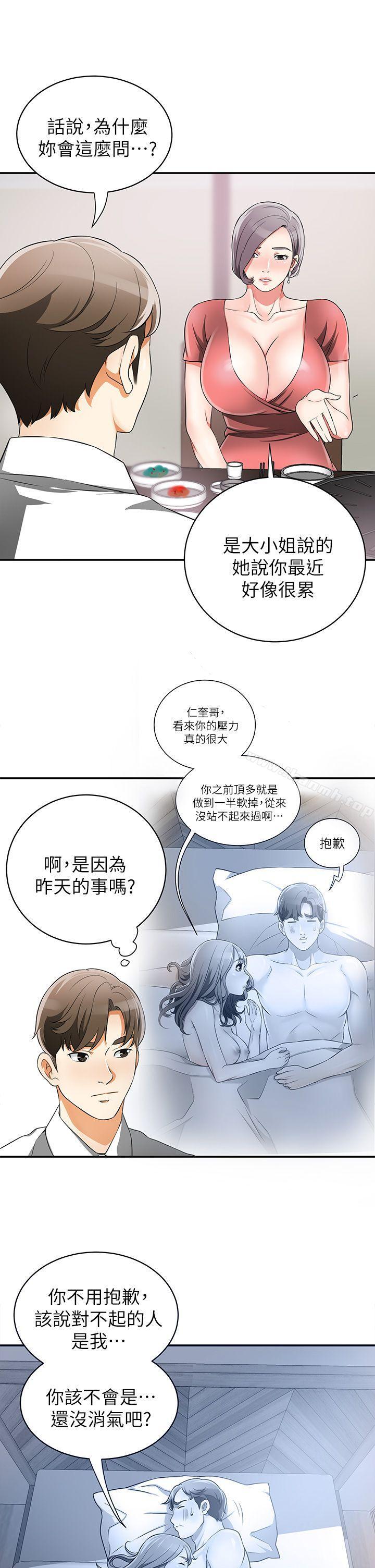 第6话-私下见面的两人-我要抢走她-李万 , 高孙志（第33张）