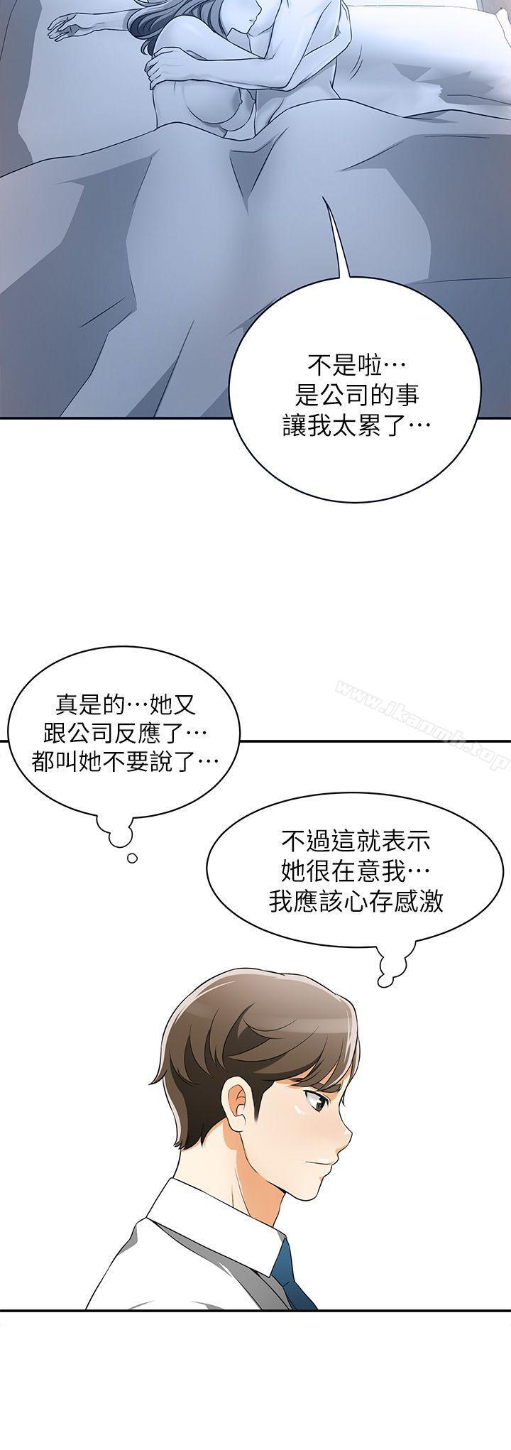 第6话-私下见面的两人-我要抢走她-李万 , 高孙志（第34张）