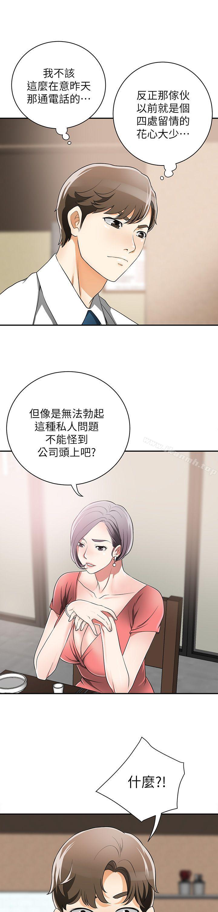 第6话-私下见面的两人-我要抢走她-李万 , 高孙志（第35张）